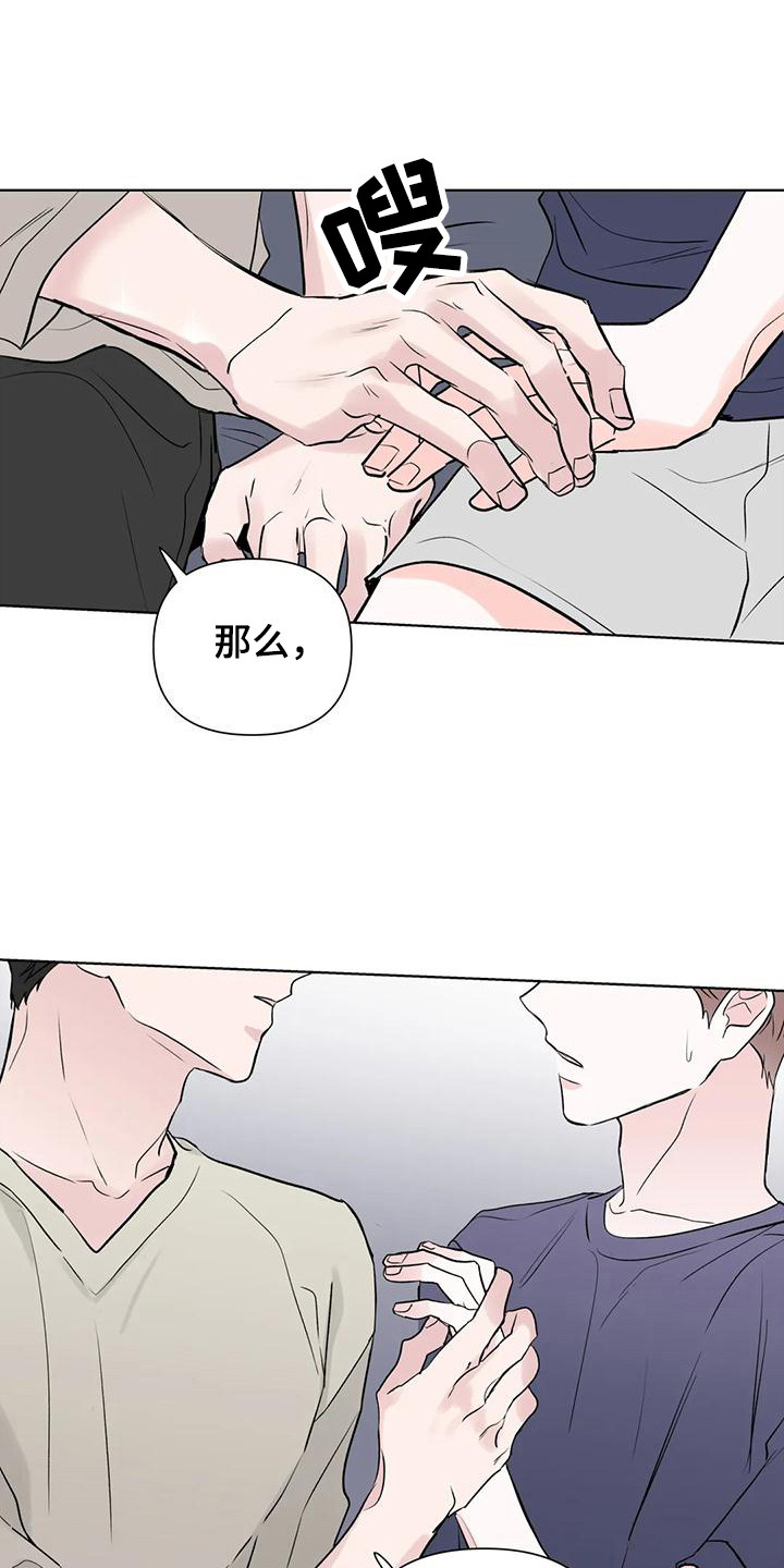 爱豆动态漫画漫画,第14章：转移话题3图