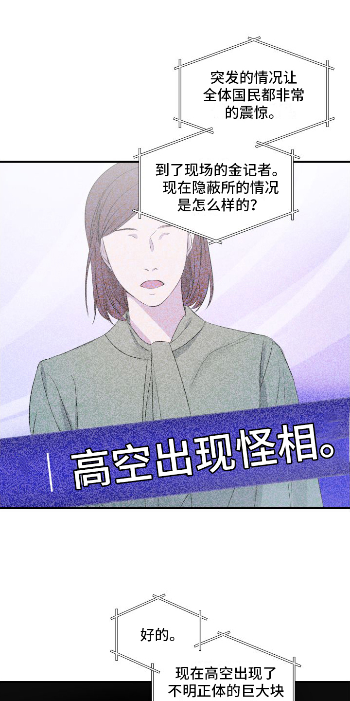 贴身护卫漫画漫画,第4话 在期待的不是你吗？8图