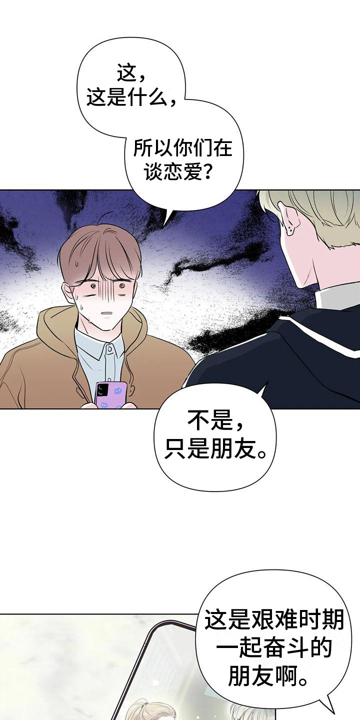 爱豆动态漫画漫画,第9章：一无所知 3图