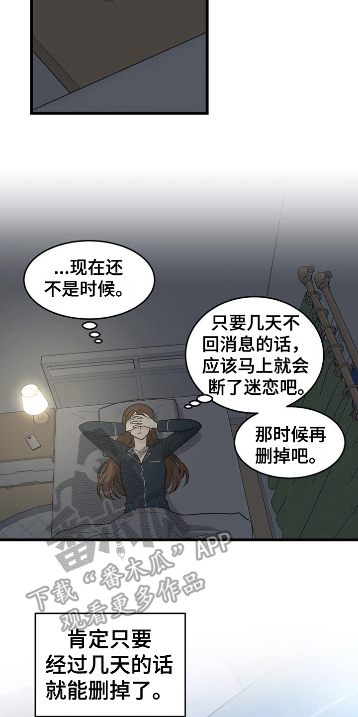 拒绝不幸漫画漫画,第13章：故障2图