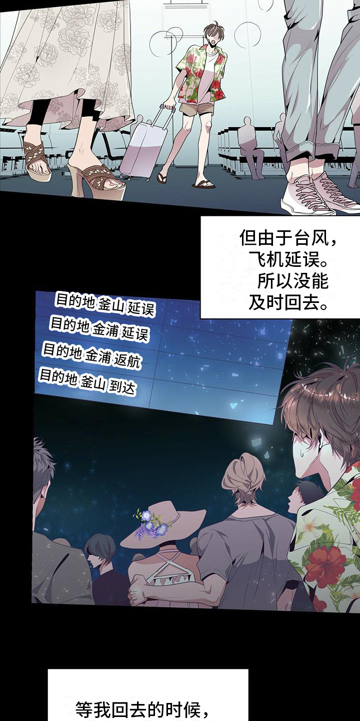 虚情假意漫画漫画,第4章：一起去2图