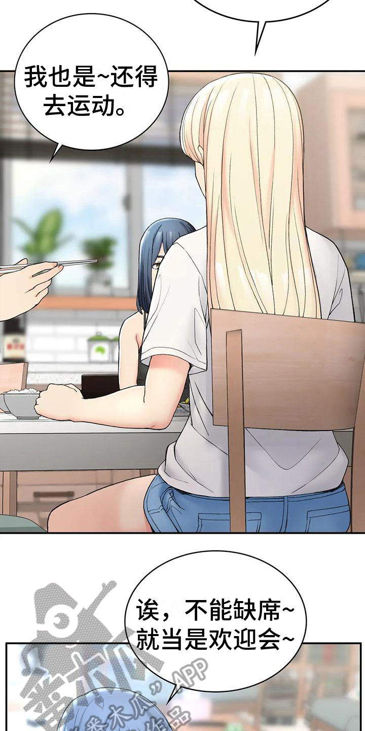 巴黎邂逅绿色漫画,第10章：了解3图