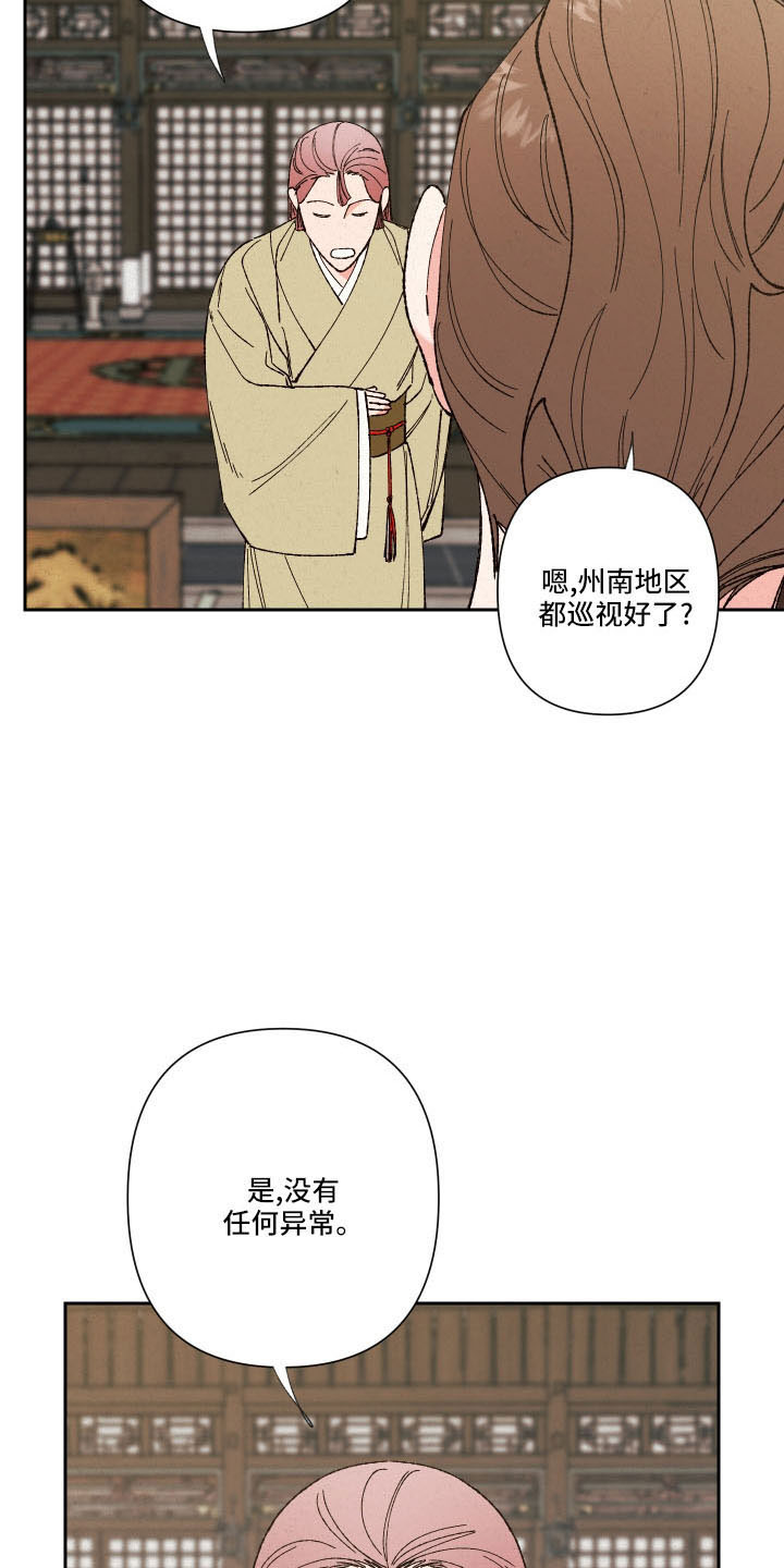 诞生石6漫画漫画,第14章：武陵花3图