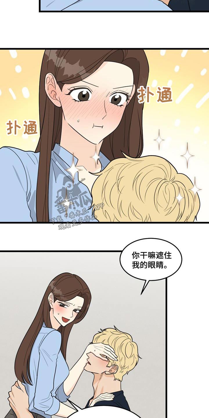 拒绝不幸漫画漫画,第38章：请求2图