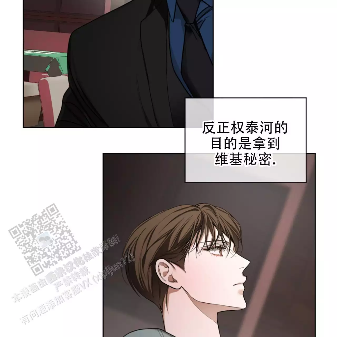 与疯子共舞漫画漫画,第34章：依靠2图