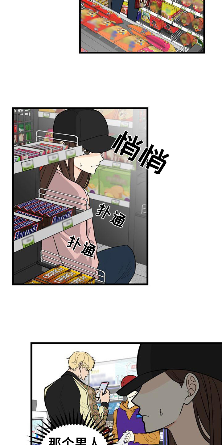 拒绝不幸漫画漫画,第11章：躲避3图