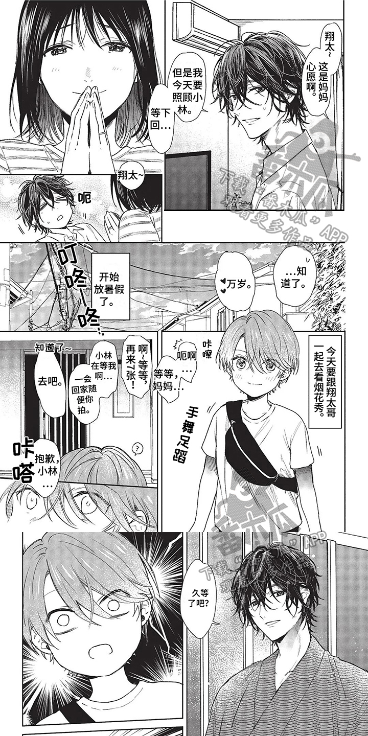 圣诞节的礼物漫画韩国漫画,第71章：3图