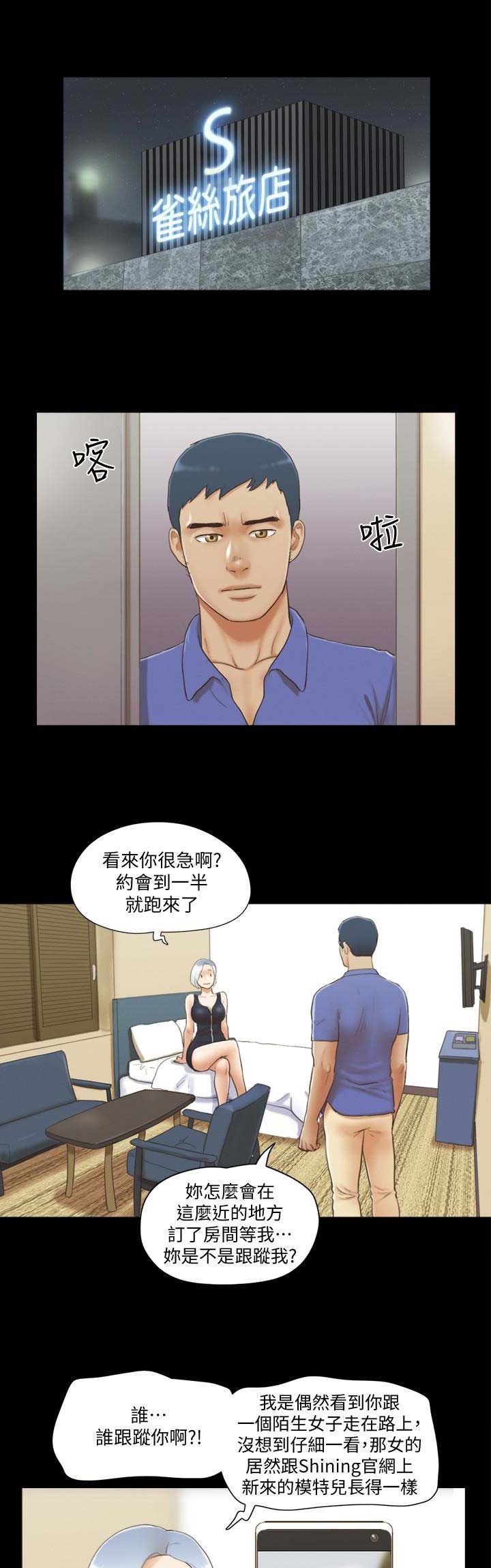 蜜月之旅漫画漫画,第41话3图