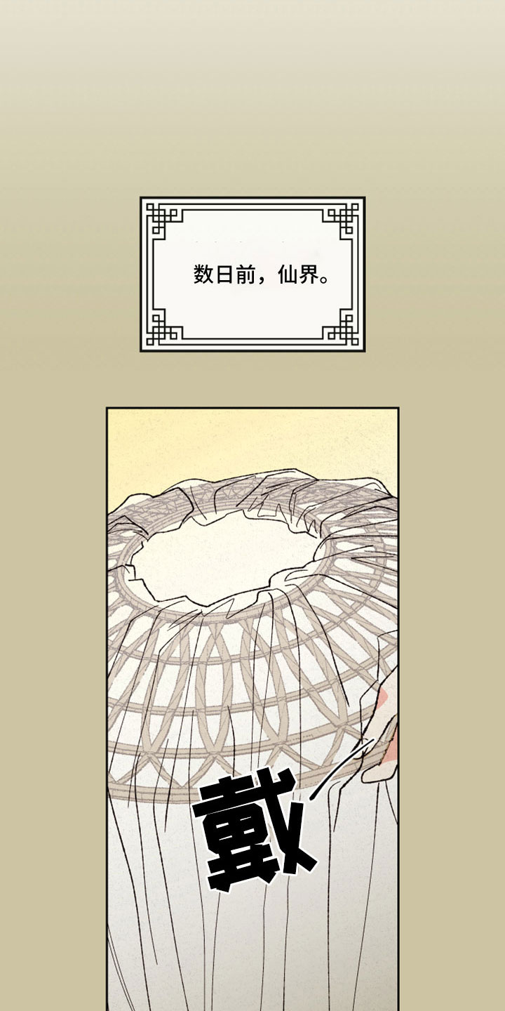 逆水寒仰慕之人漫画,第11话 11_在意4图