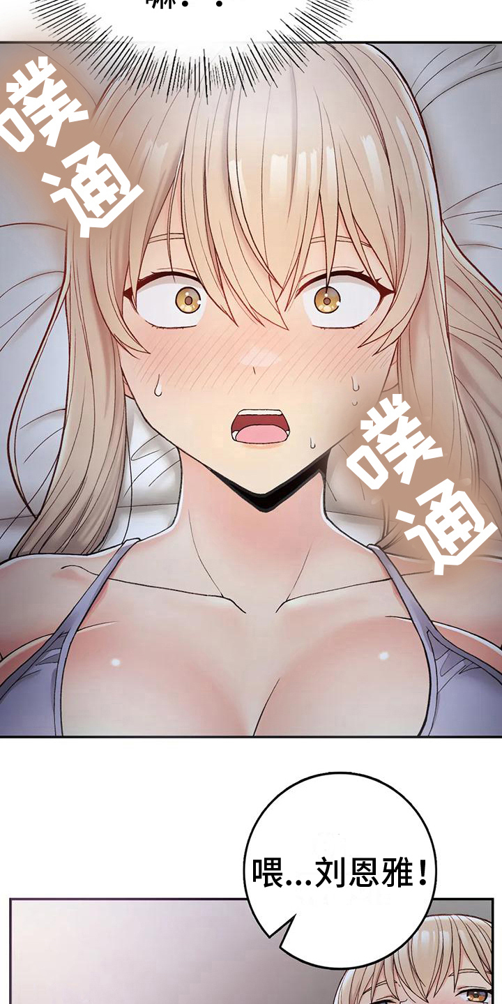 巴黎日漫漫画,第8章：想法3图