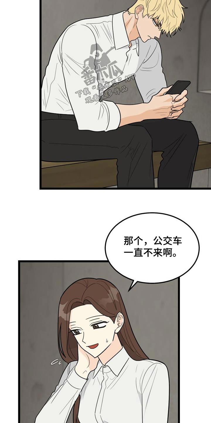 拒绝不幸漫画漫画,第51章：没车3图