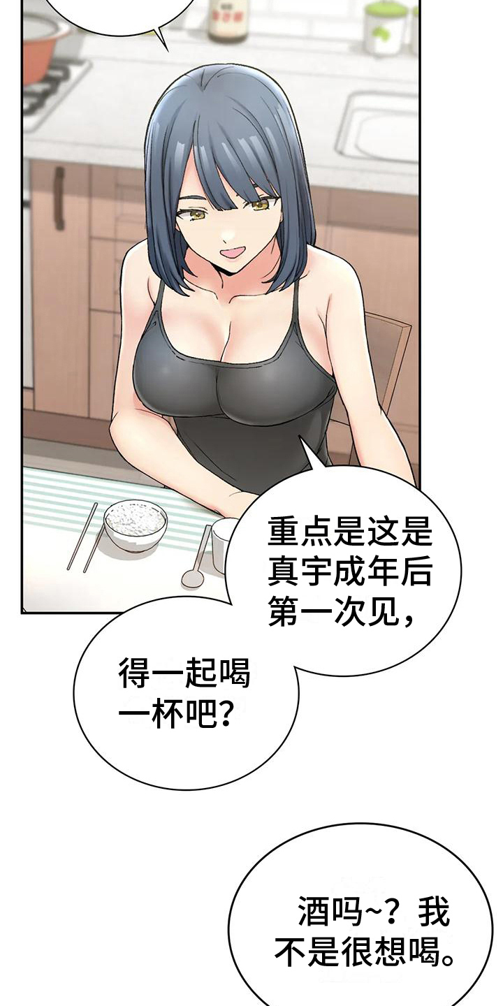 巴黎邂逅漫画漫画,第5章：旅行3图