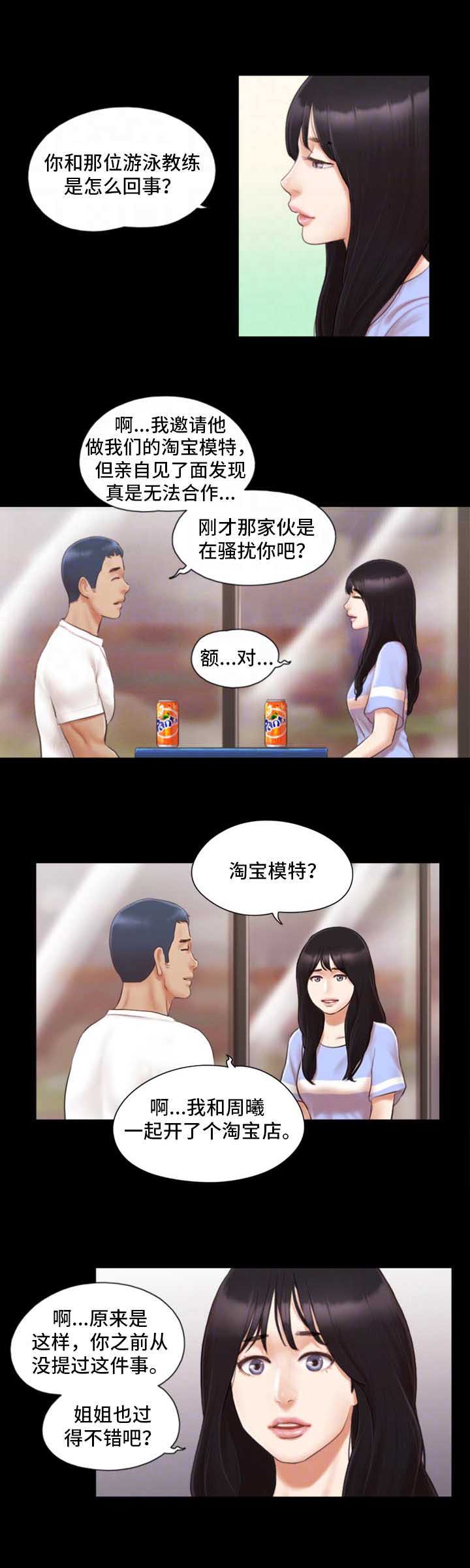 可耻的定义漫画,第12章：他的心意8图