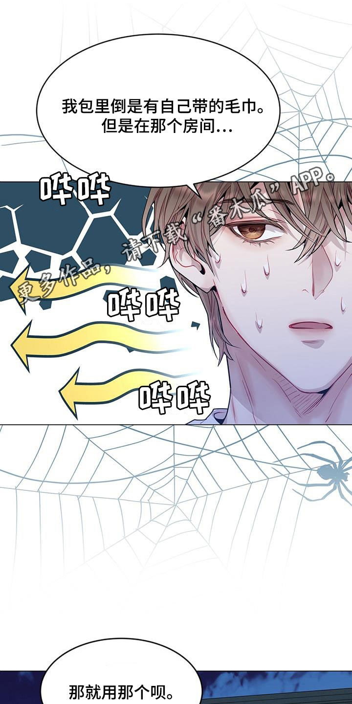 虚情假意by觉觉今天也想睡觉了笔趣阁漫画,第43章：怦然心动1图