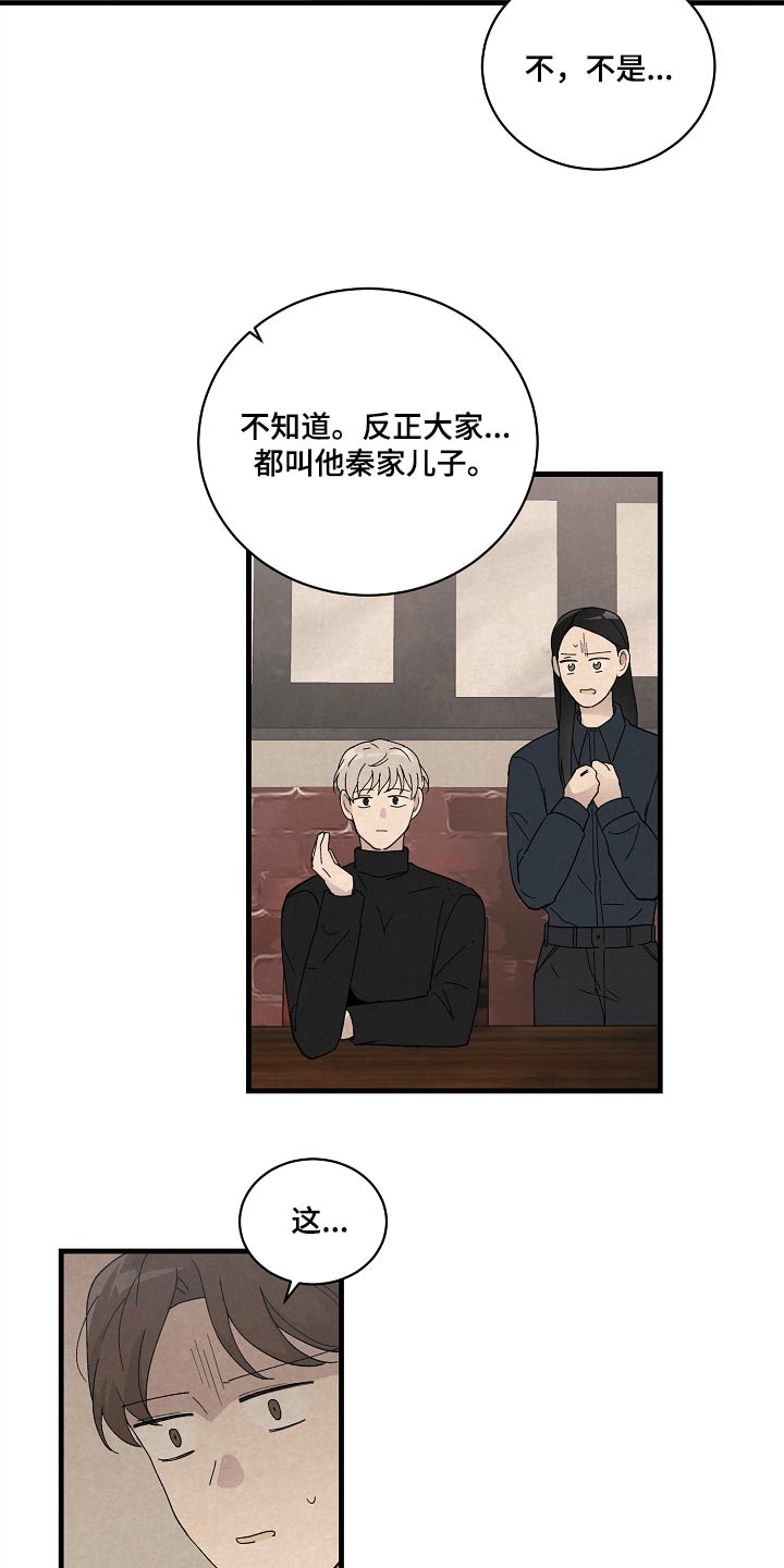 黎明前夜阅读漫画,第57章：代替我的人2图