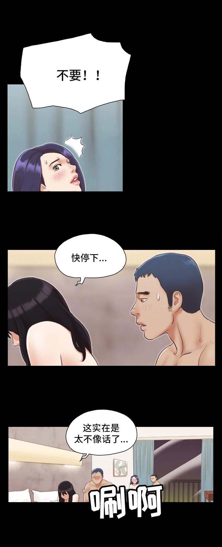 蜜月之旅漫画漫画,第13话3图