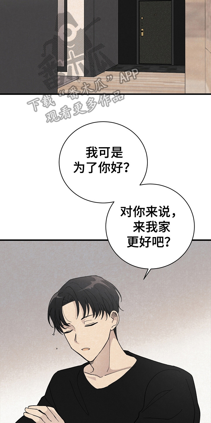 黎明时分漫画图片漫画,第19章：带回家2图