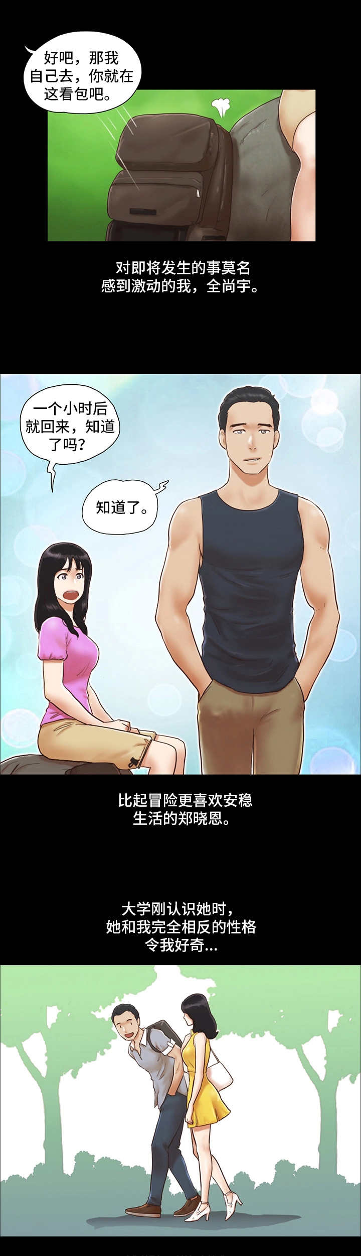 传奇之旅漫画漫画,第6章：折服3图
