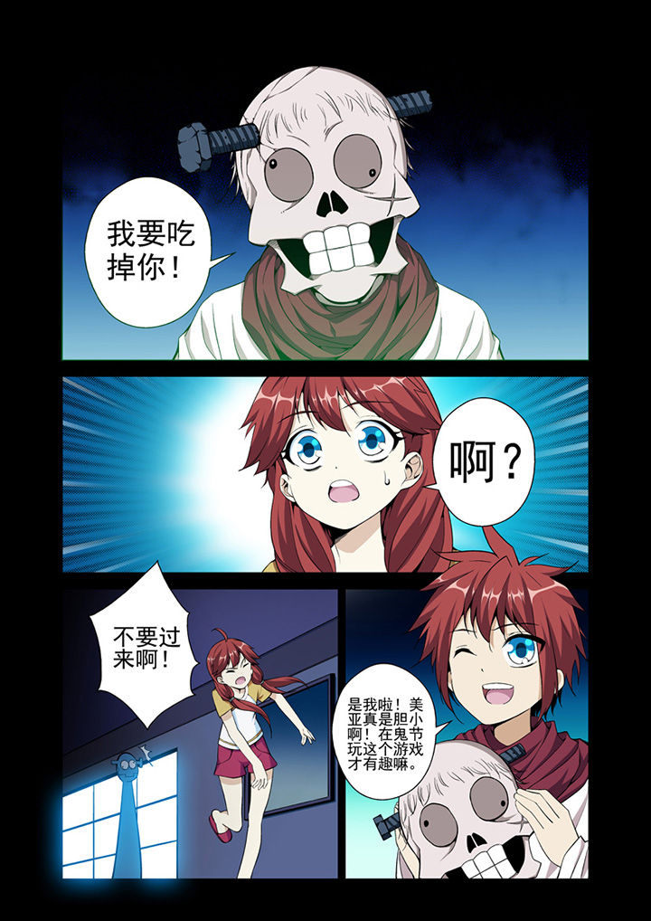 龙神的逆鳞漫画漫画,第12章：忧虑5图