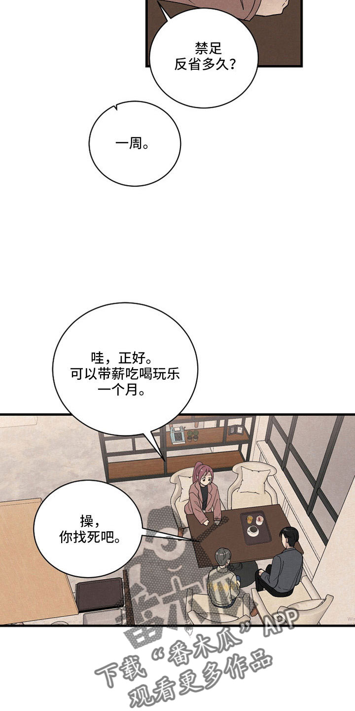 黎明前夕图片漫画,第43章：他在哪里？1图