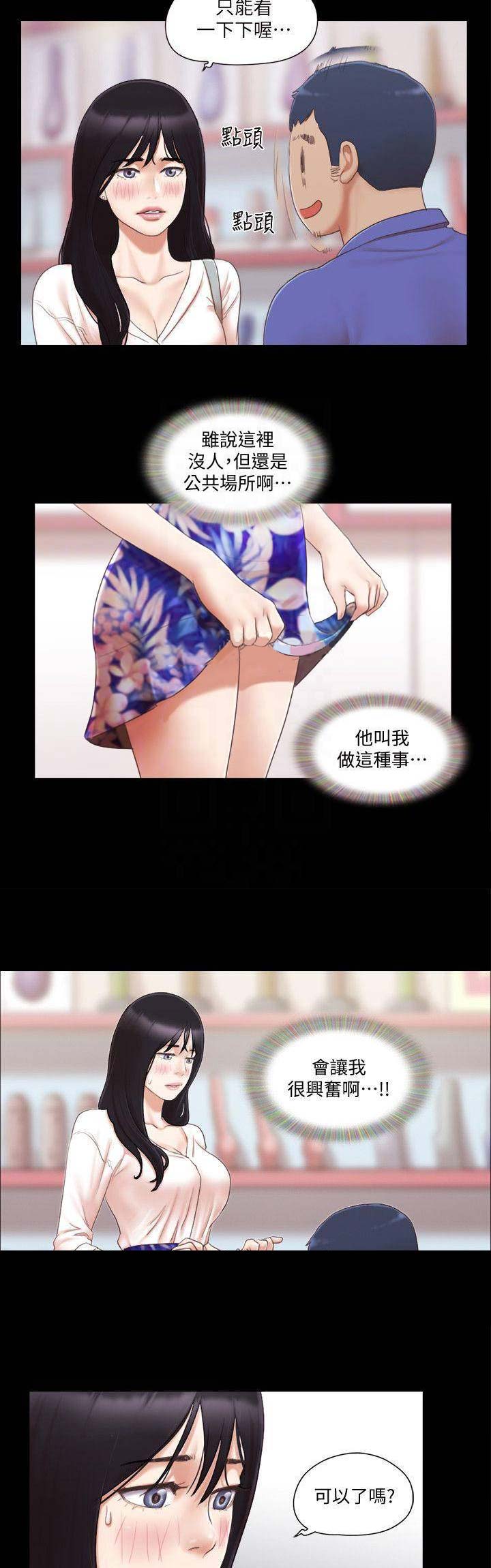 蜜月之旅漫画漫画,第43话1图