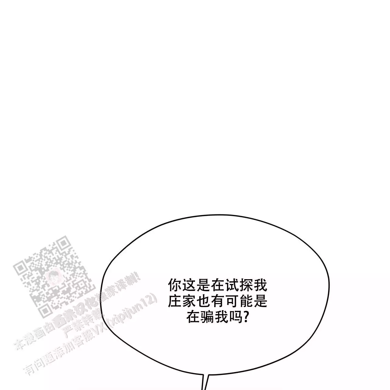灵感与希望漫画,第25话9图