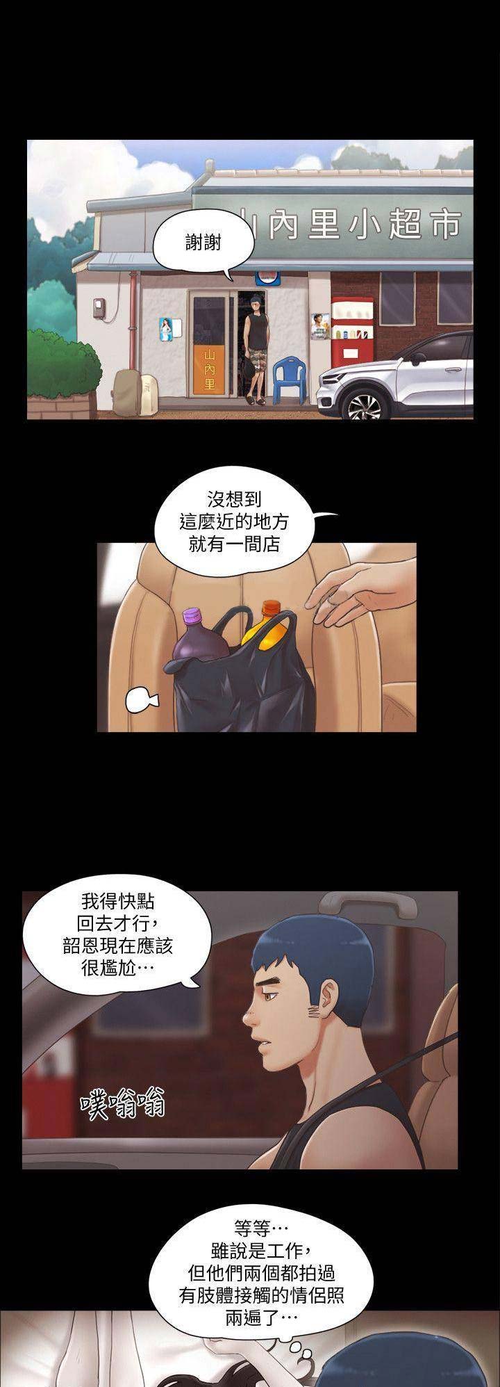 公寓安全漫画漫画,第7章：美景2图