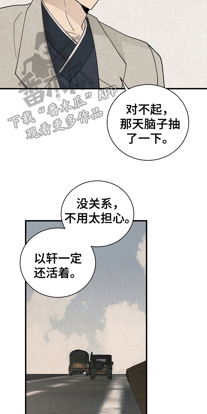 黎明前后漫画漫画,第18章：回到基地2图