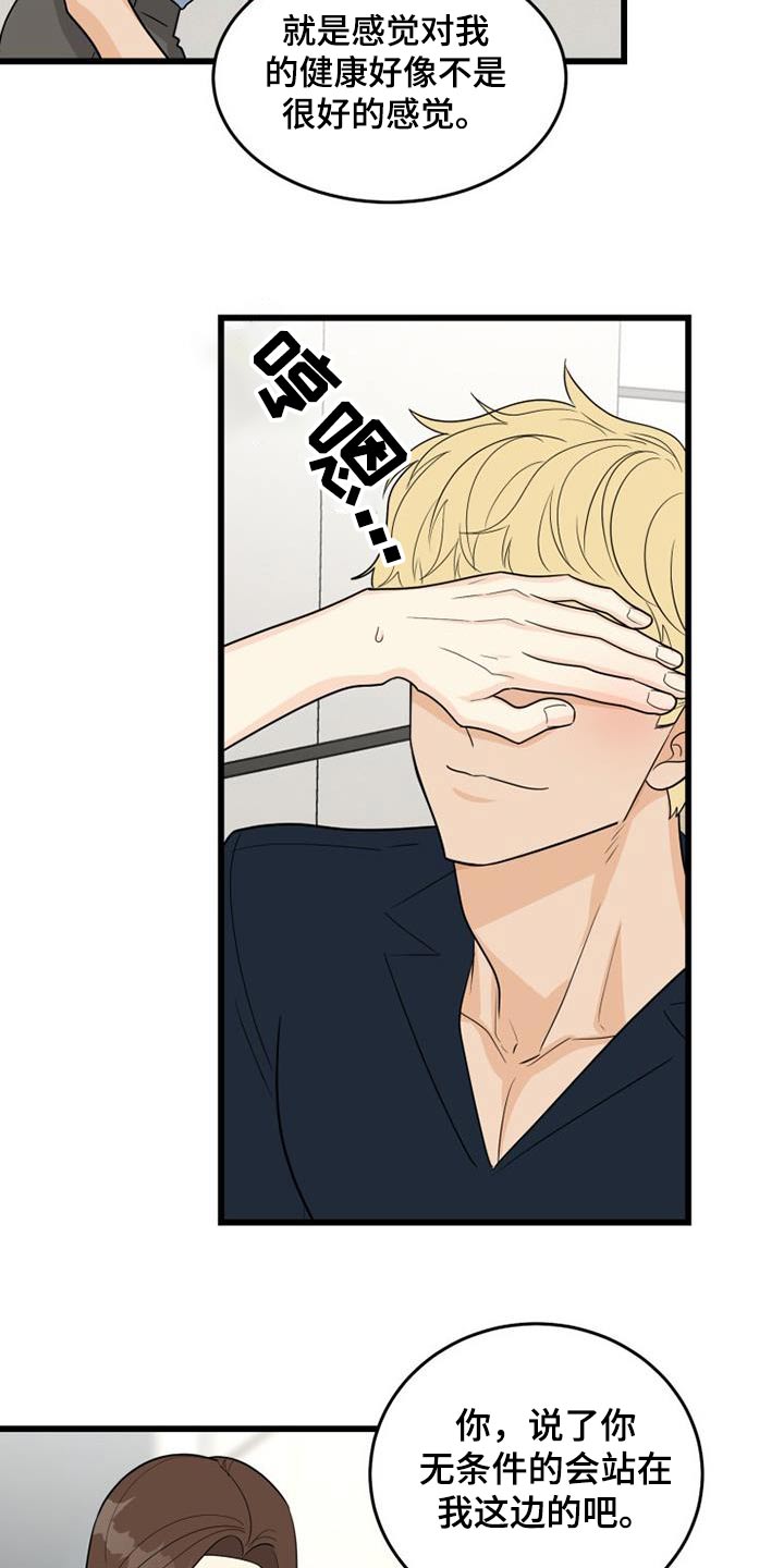 拒绝不幸漫画漫画,第38章：请求3图