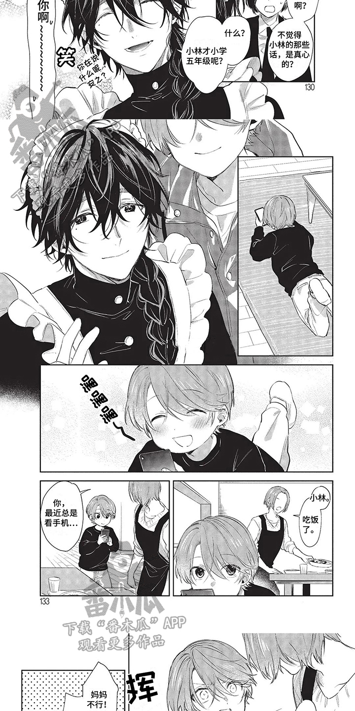 圣诞节的礼物漫画别名叫什么漫画,第137章：9图