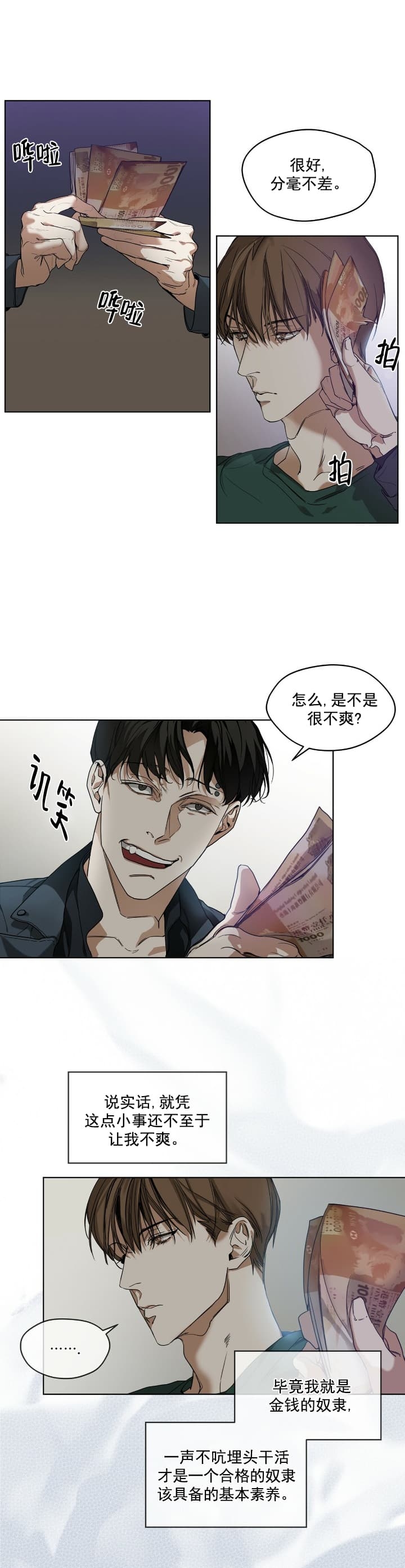 与疯子共舞漫画漫画,第35章：魔咒2图