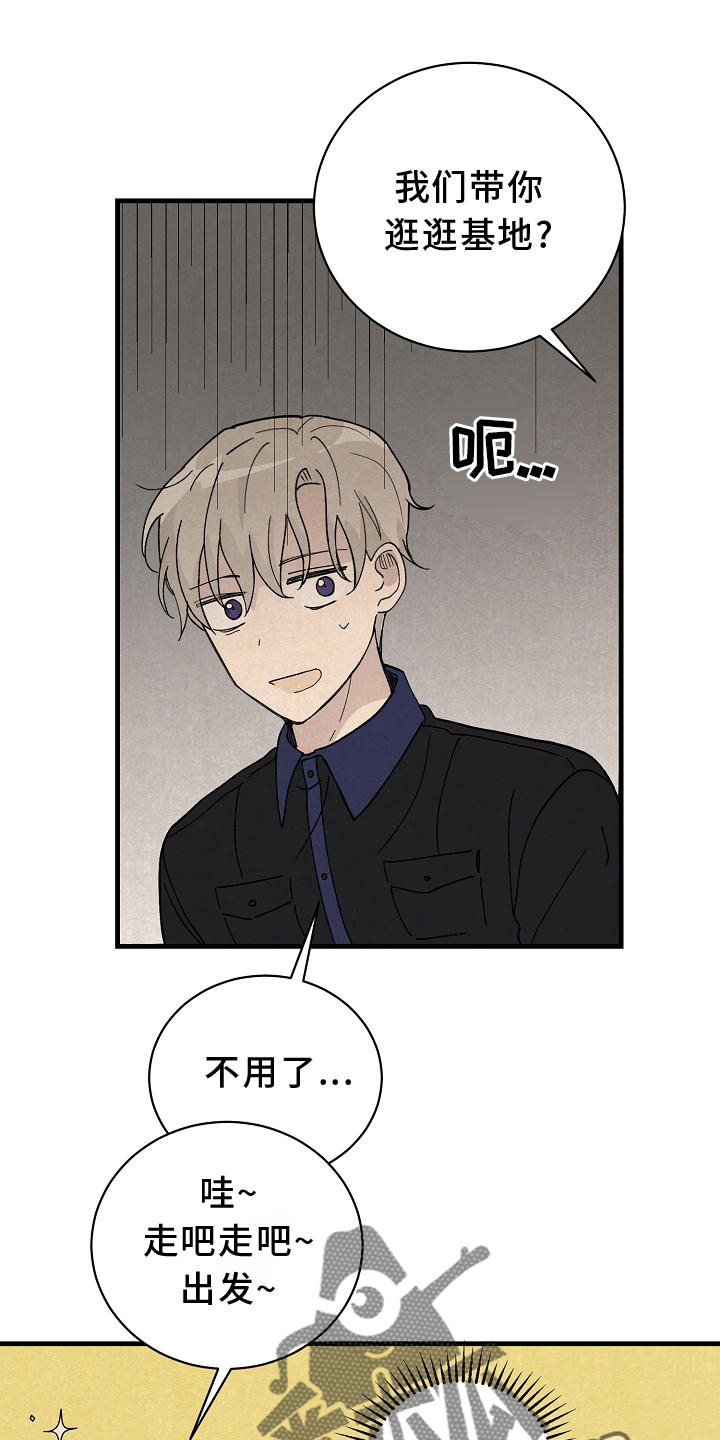 黎明前夕图片漫画,第29章：偷偷摸摸2图