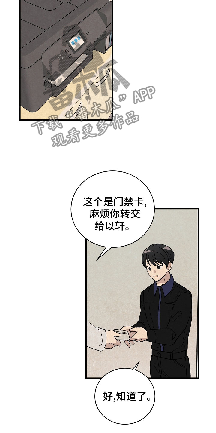 黎明前夜阅读漫画,第34章：跟我走3图