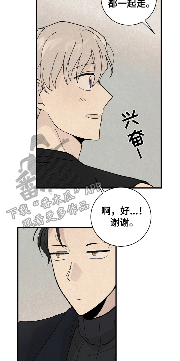 黎明前夕图片漫画,第12章：同行2图