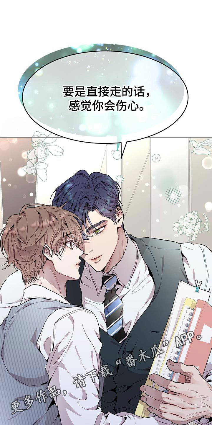 虚情假意漫画49漫画,第46章：只是照顾下属1图