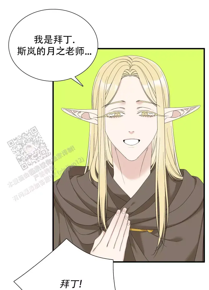 画涯帝国血脉漫画,第67话1图