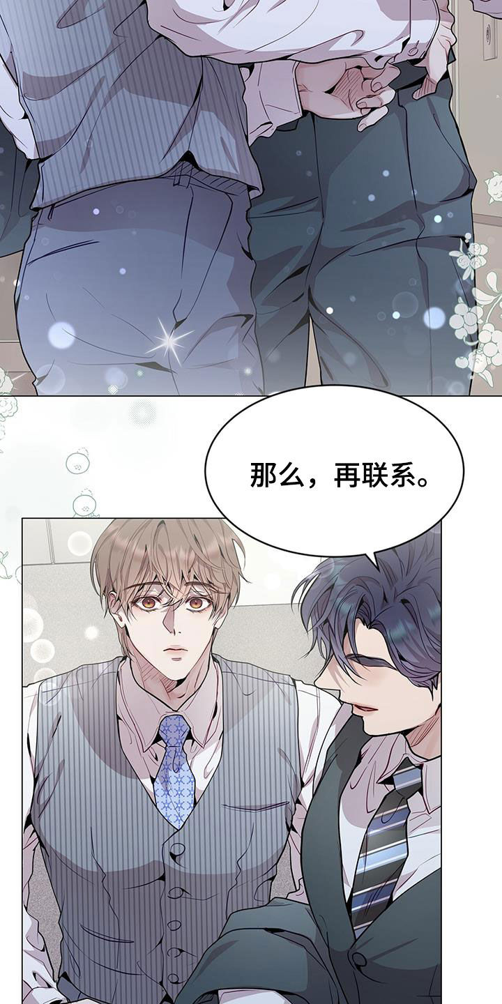 虚情假意漫画49漫画,第46章：只是照顾下属2图