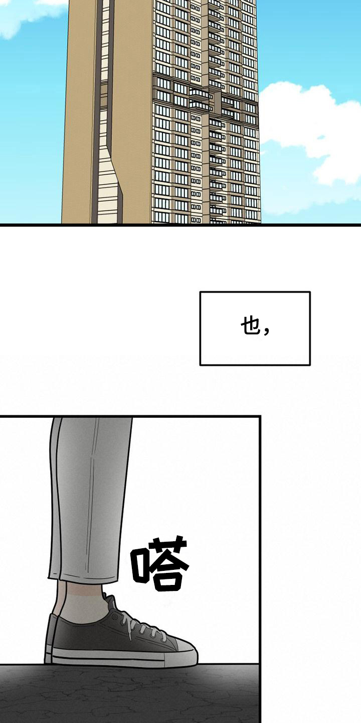 拒绝不幸漫画漫画,第2章：算命2图