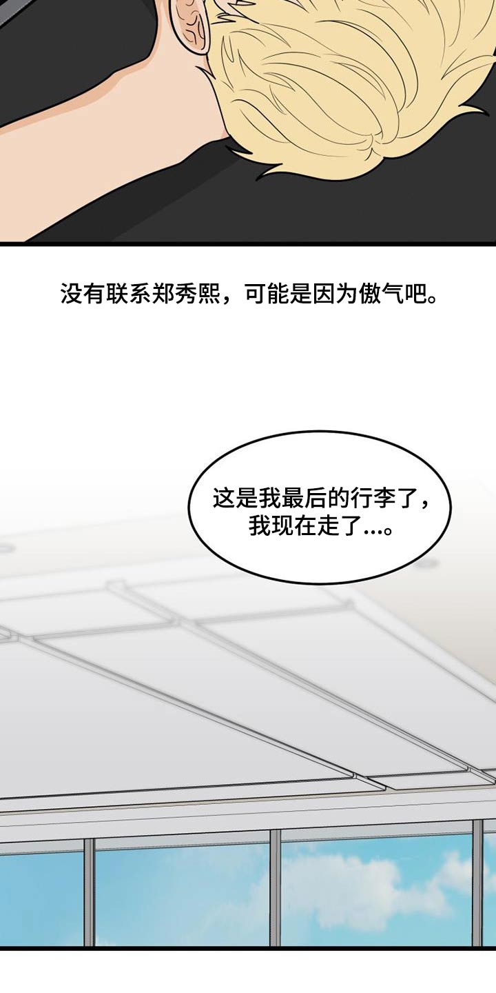 幸运或者不幸漫画漫画,第69章：等待4图
