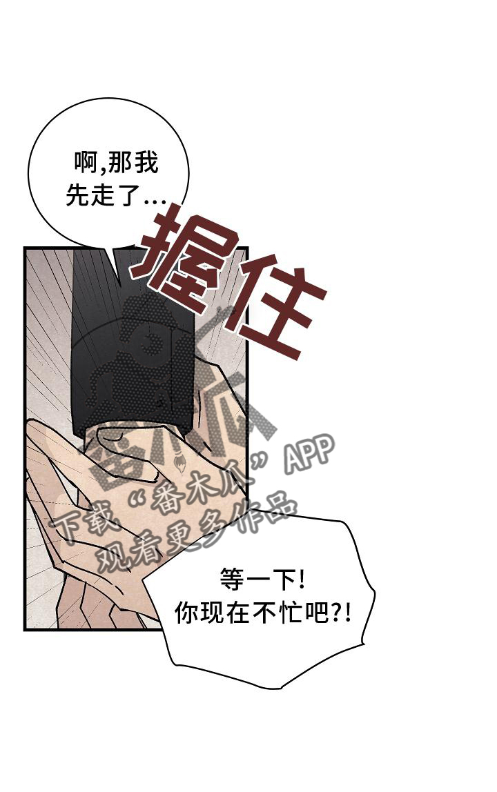 黎明前夕图片漫画,第29章：偷偷摸摸1图