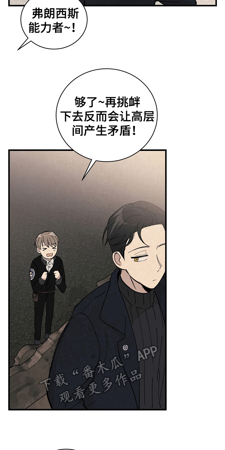 黎明前后漫画漫画,第5章：被袭击1图