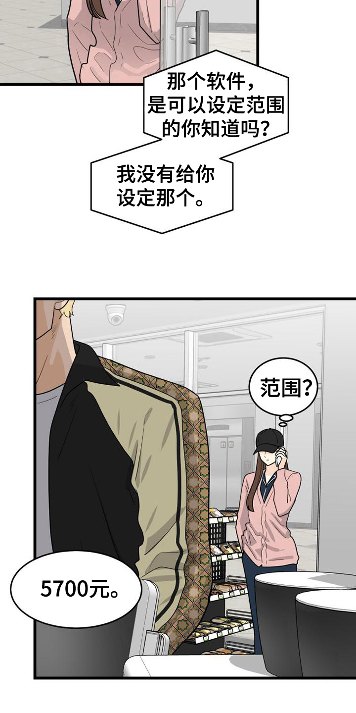 拒绝不幸漫画漫画,第10章：交流对象3图