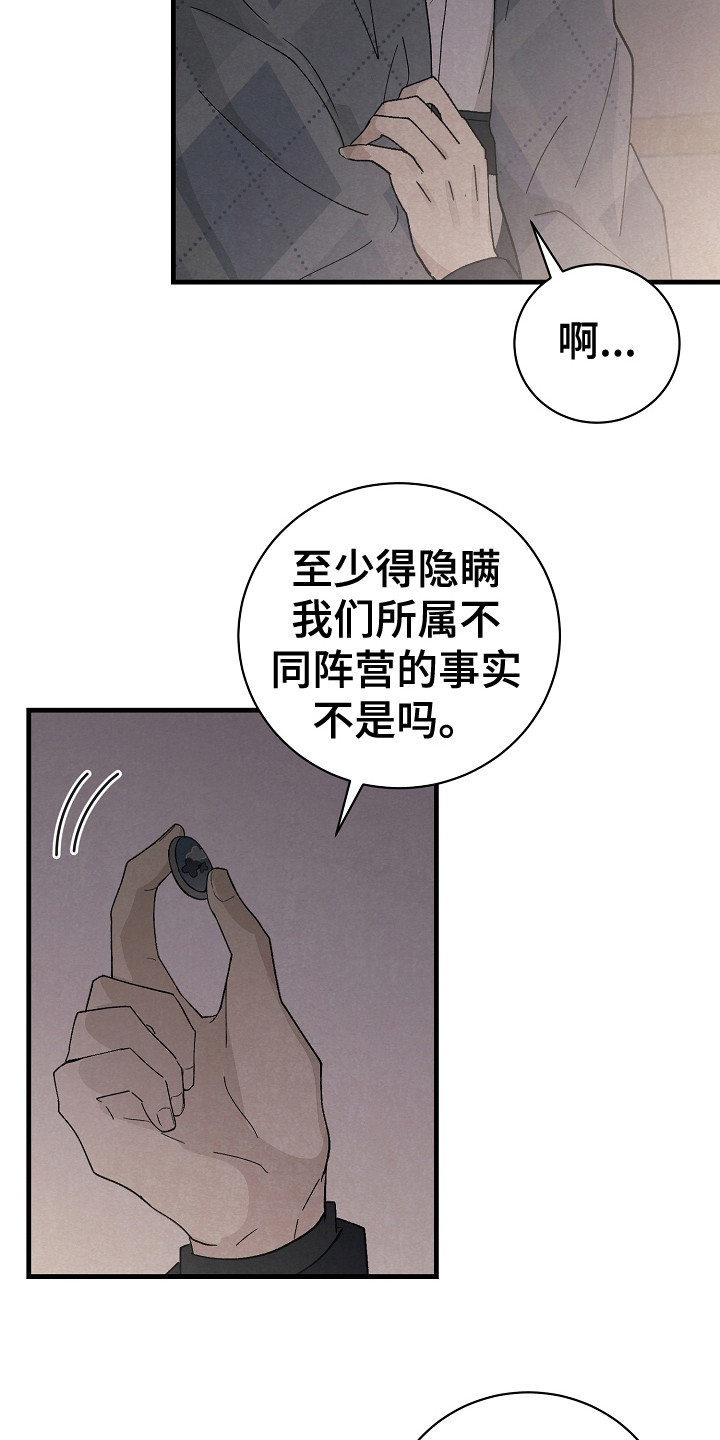 黎明前夜阅读漫画,第15章：细心3图