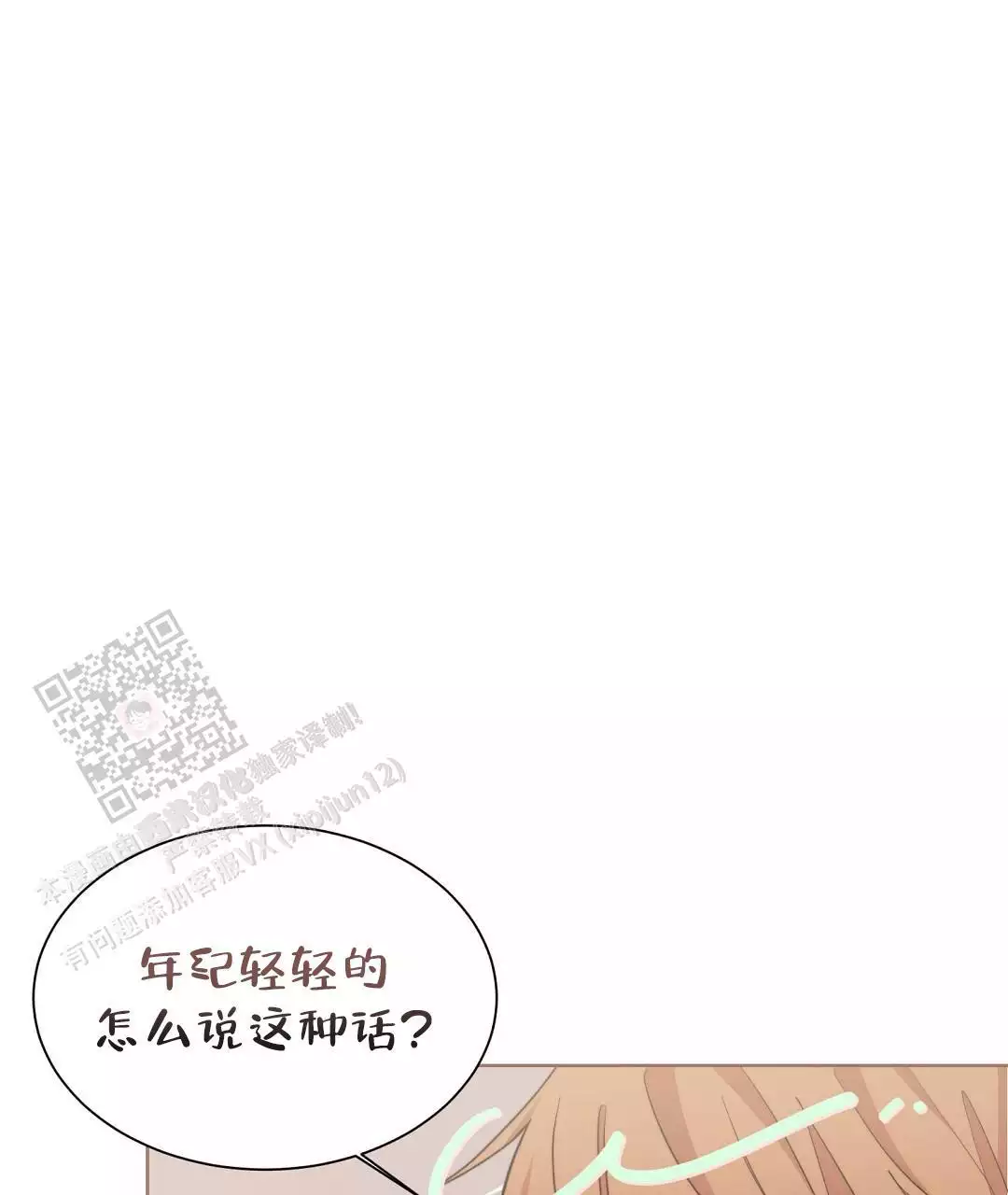 免费阅读假冒女婿漫画,第42章：期待着3图