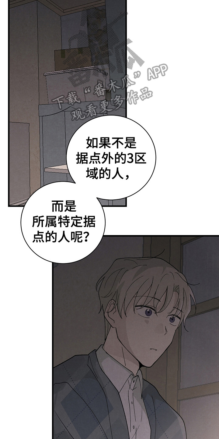 黎明前夜阅读漫画,第15章：细心2图