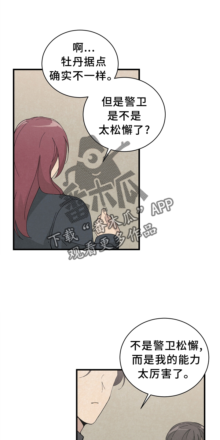 黎明前夕图片漫画,第65章：会谈1图