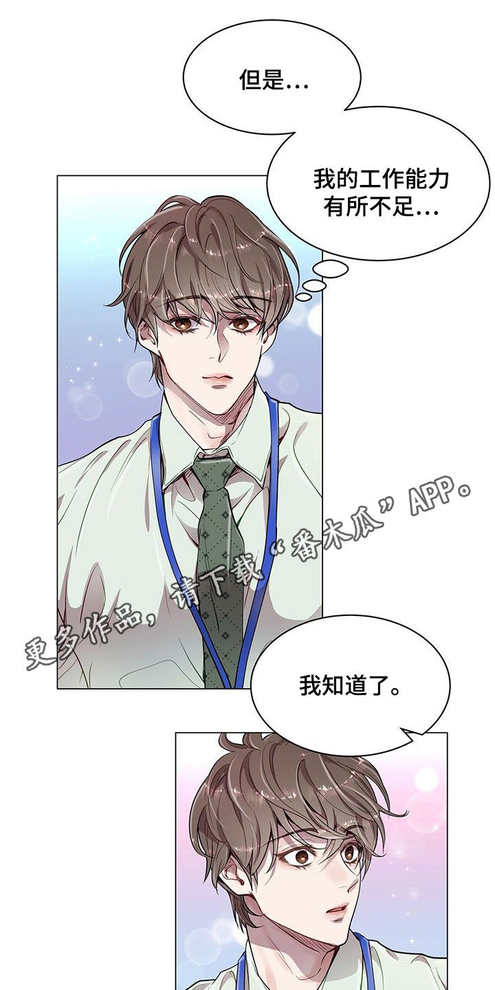 虚情假意漫画漫画,第33章：出差1图