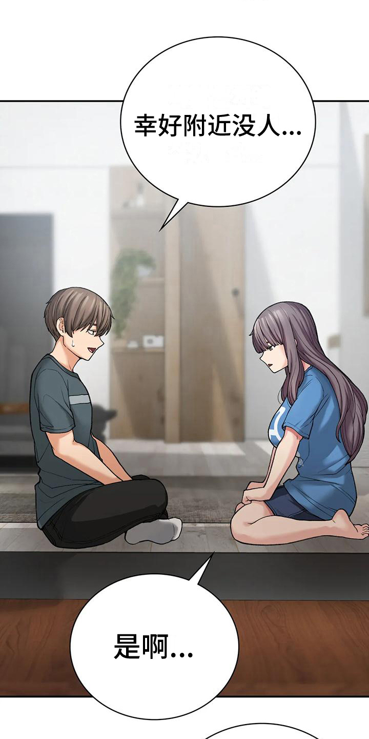 钢琴协奏曲黄河钢琴艺术表现分析漫画,第21章：休息3图