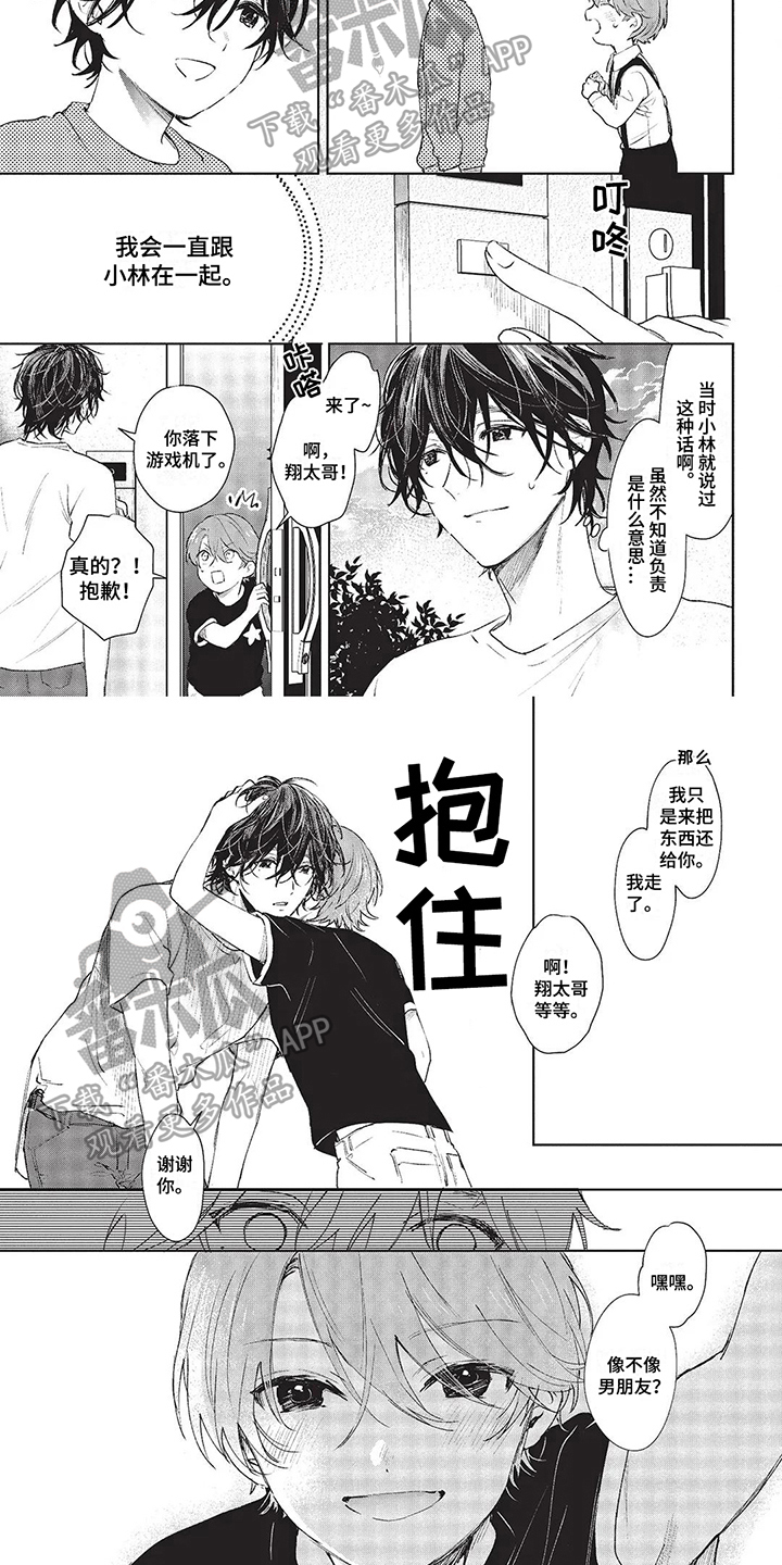 圣诞节的礼物漫画第七话漫画,第132章：9图