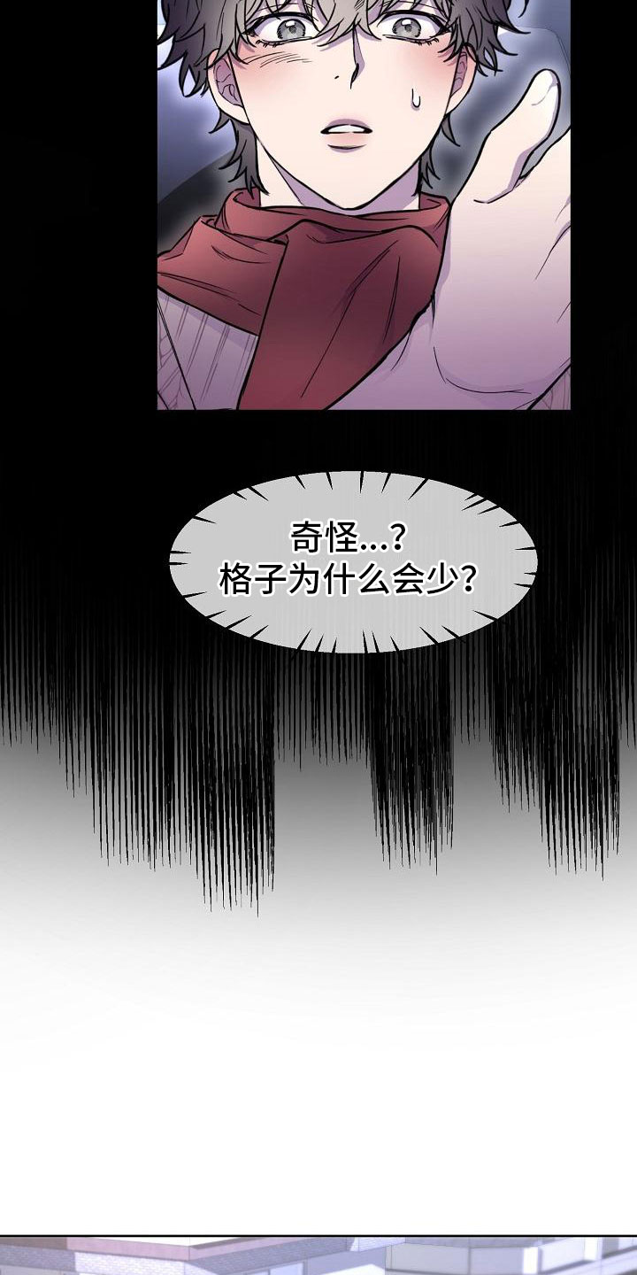 亲吻死亡漫画漫画,第12章：寻找出路1图